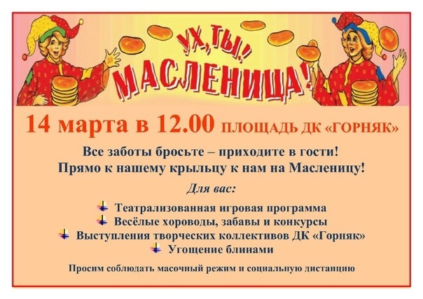 Масленица в Карьере Известняк