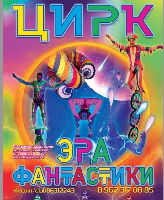 Цирк в ГДК