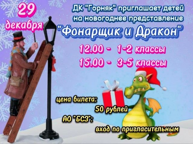 Новогоднее представление в ДК "Горняк"