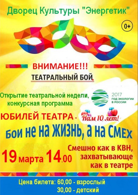 "Театральный бой"
