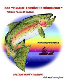 Рыбное хозяйство "Яйвинское" (гостиница) Рыбное хозяйство "Яйвинское" (гостиница)