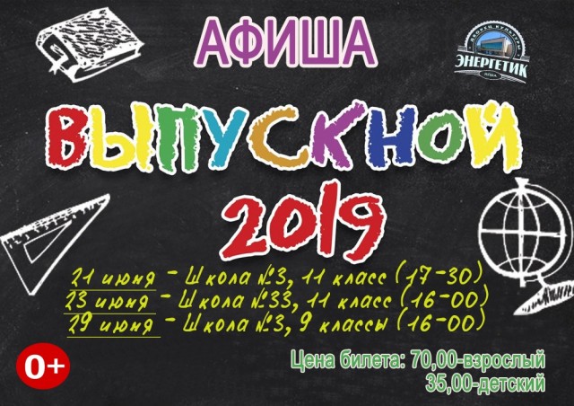 Выпускные в Яйве