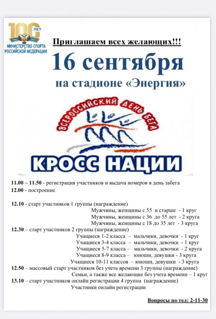Кросс нации в Яйве