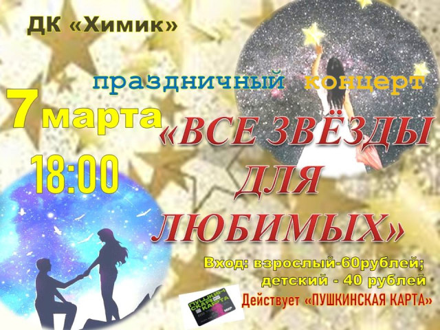 Концерт в ДК "Химик"