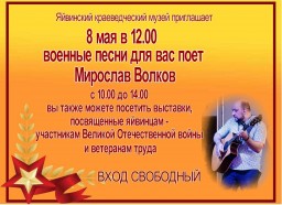 Военные песни в исполнении Мирослава Волкова в Яйвинском краеведческом музее