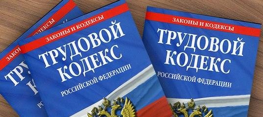 Прием граждан по вопросам трудового законодательства