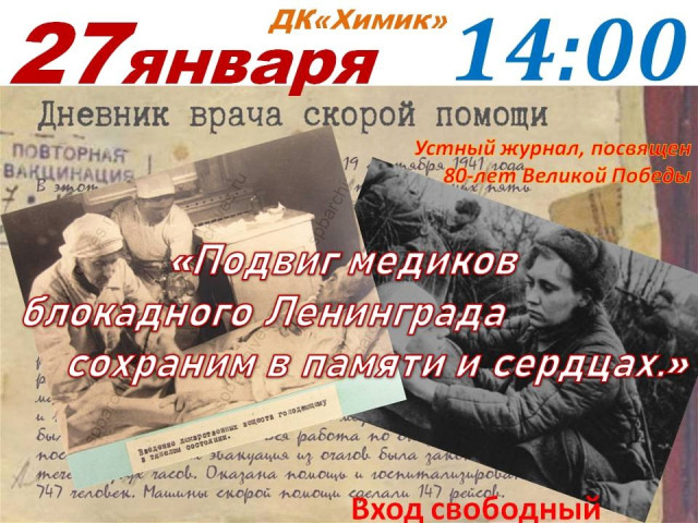 Мероприятие в ДК "Химик"