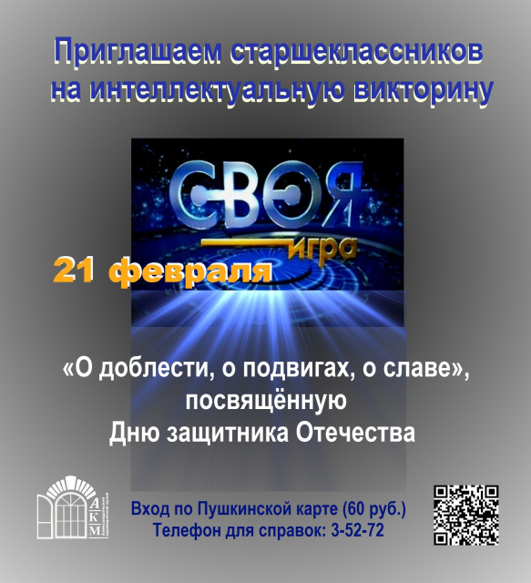 Интеллектуальная викторина в музее