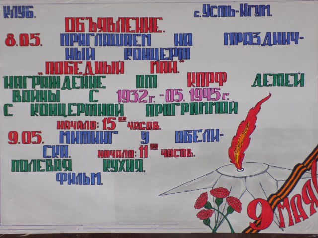 Праздничные мероприятия в Усть-Игуме