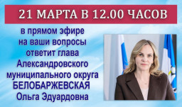Ольга Белобаржевская ответит на вопросы жителей округа