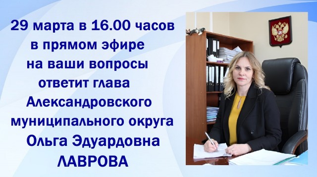 29 марта глава АМО проведёт прямой эфир