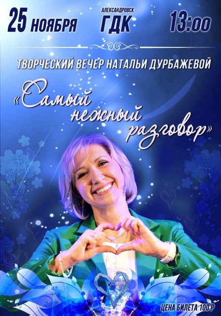 Творческий вечер в ГДК Творческий вечер в ГДК