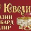 Ювелирка