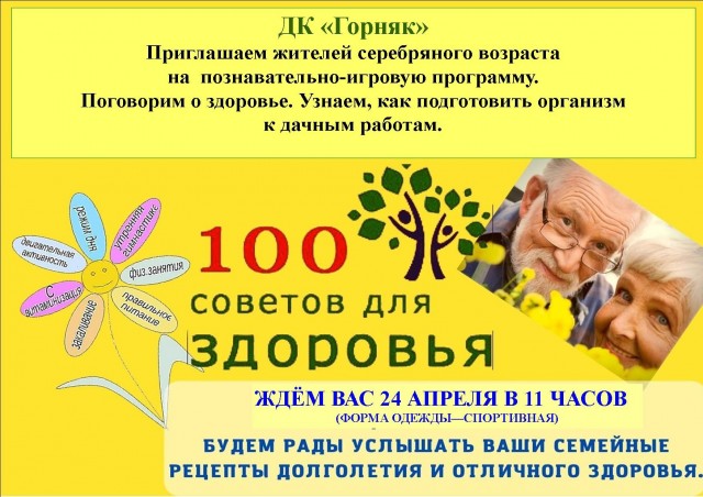 100 советов для здоровья