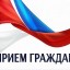 На территории округа работает общественная приемная депутата Заксобрания