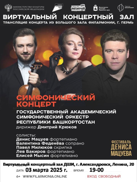 Виртуальный концерт
