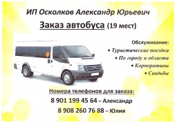 Пассажирские перевозки