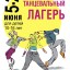 ​В Александровске откроется летний танцевальный лагерь