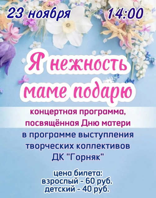 Концерт в ДК "Горняк"