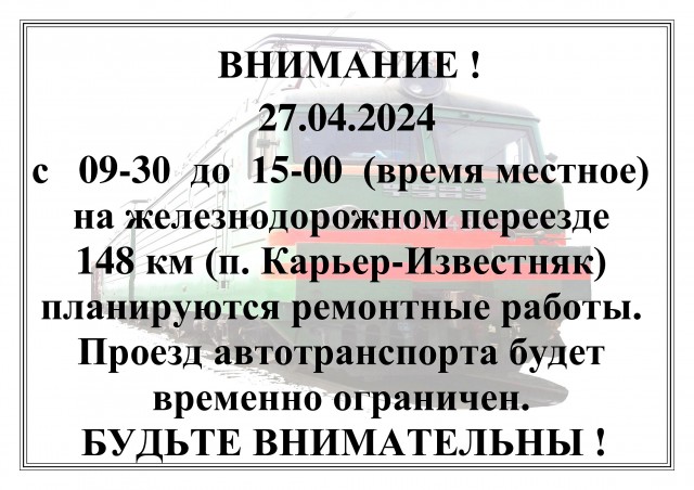 Ремонтные работы на железнодорожном переезде 148 км перегон Копи - Всеволодо-Вильва