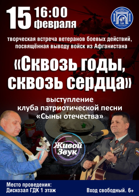 Творческая встреча ветеранов боевых действий