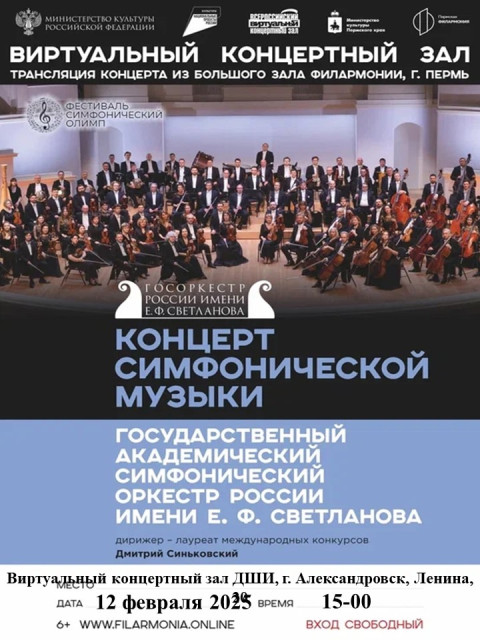 Виртуальный концертный зал представляет