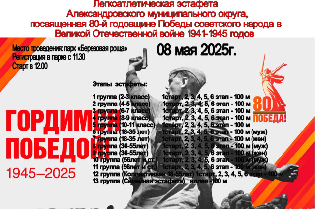 Легкоатлетическая эстафета в Яйве
