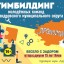 Тимбилдинг в Яйве