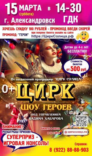 Цирк в Александровске