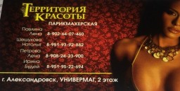 Парикмахерская "Территория красоты" Парикмахерская "Территория красоты"